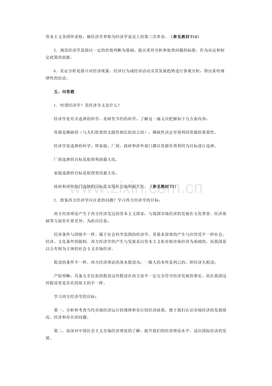 2024年导论综合练习题参考答案.doc_第2页