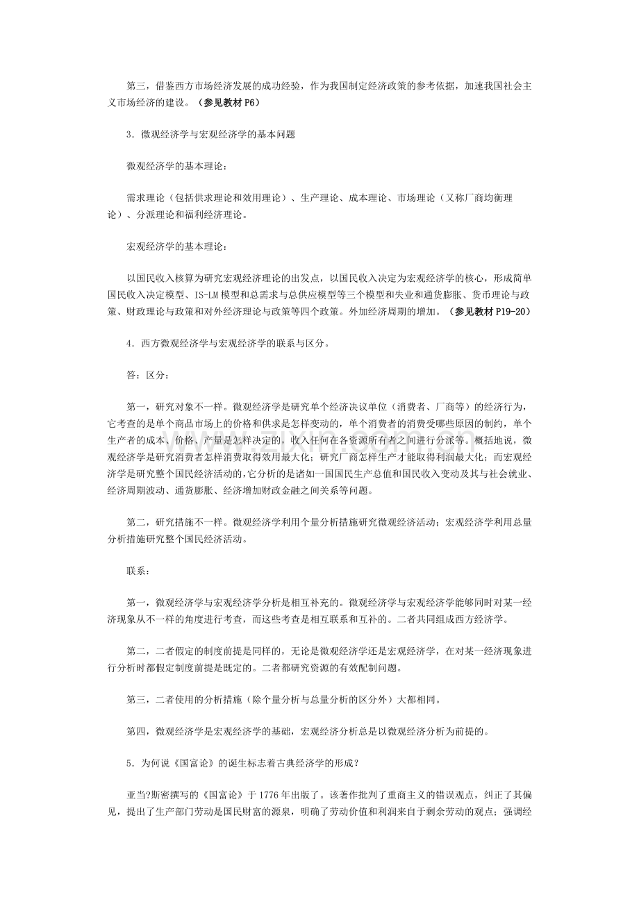 2024年导论综合练习题参考答案.doc_第3页