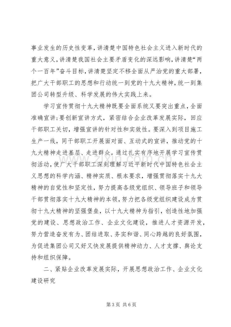 集团公司思想政治工作、企业文化建设研讨会讲话发言稿.docx_第3页