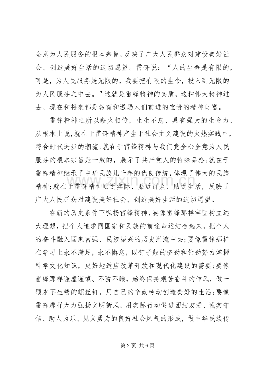 学雷锋活动演讲稿与学雷锋演讲范文合集.docx_第2页