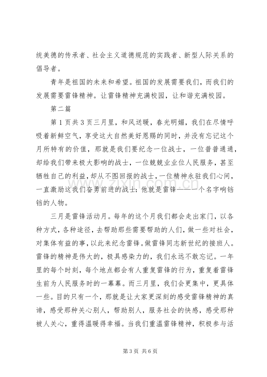 学雷锋活动演讲稿与学雷锋演讲范文合集.docx_第3页