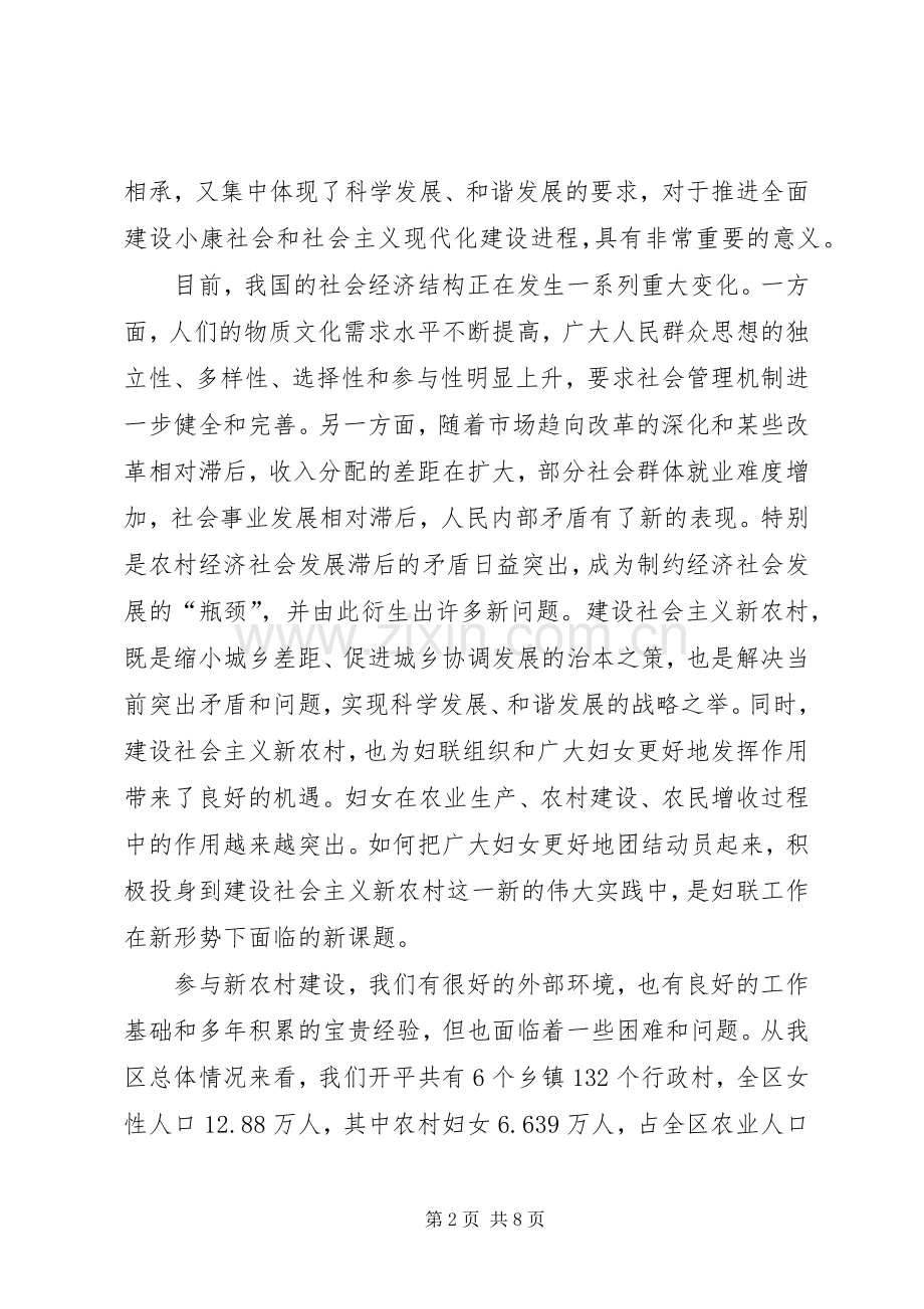 区妇联组织培训会议上的讲话发言.docx_第2页