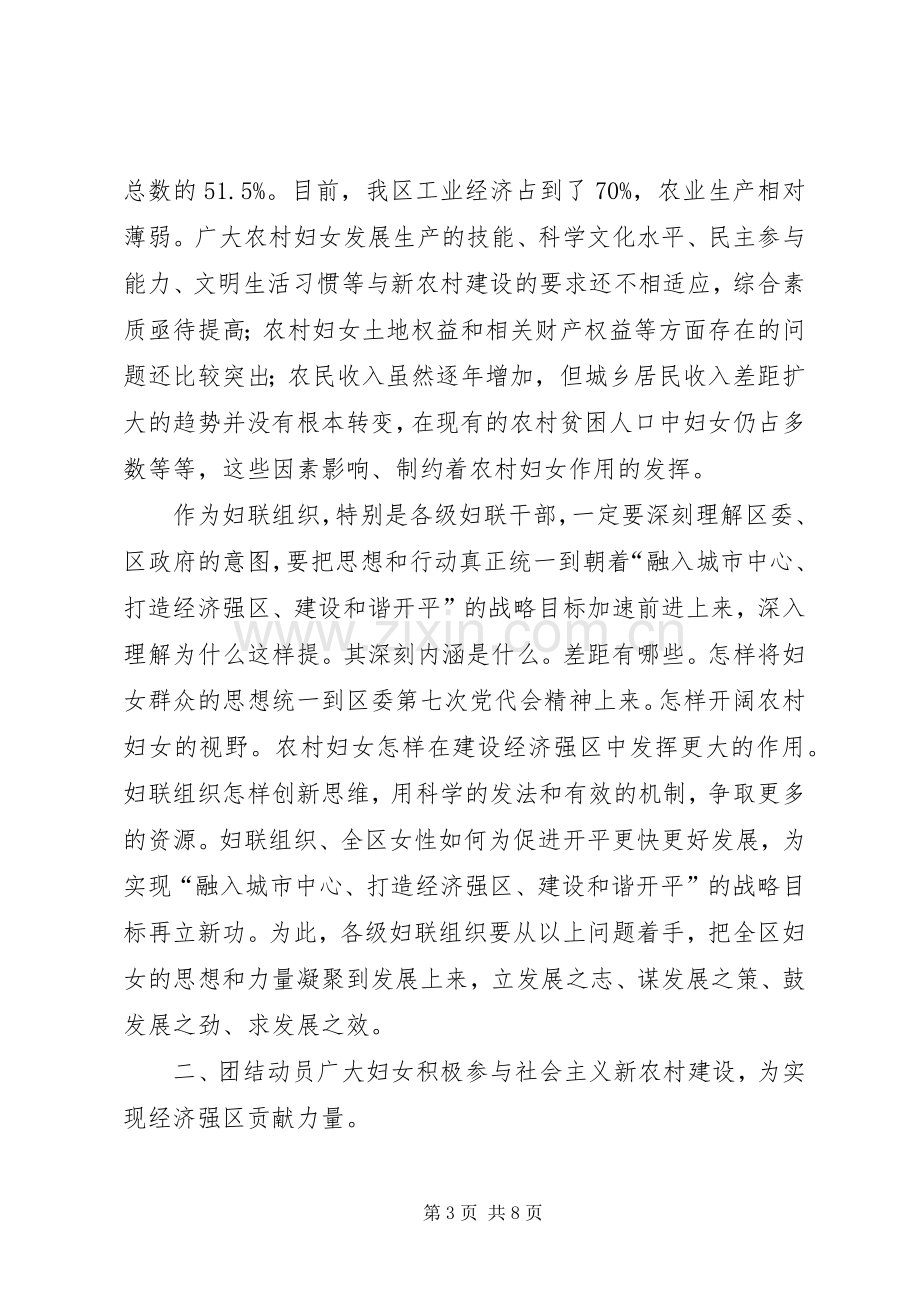 区妇联组织培训会议上的讲话发言.docx_第3页