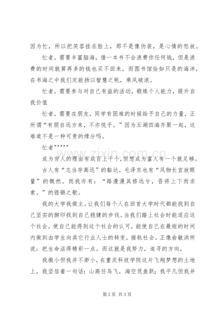 致辞演讲稿我的大学我做主.docx_第2页