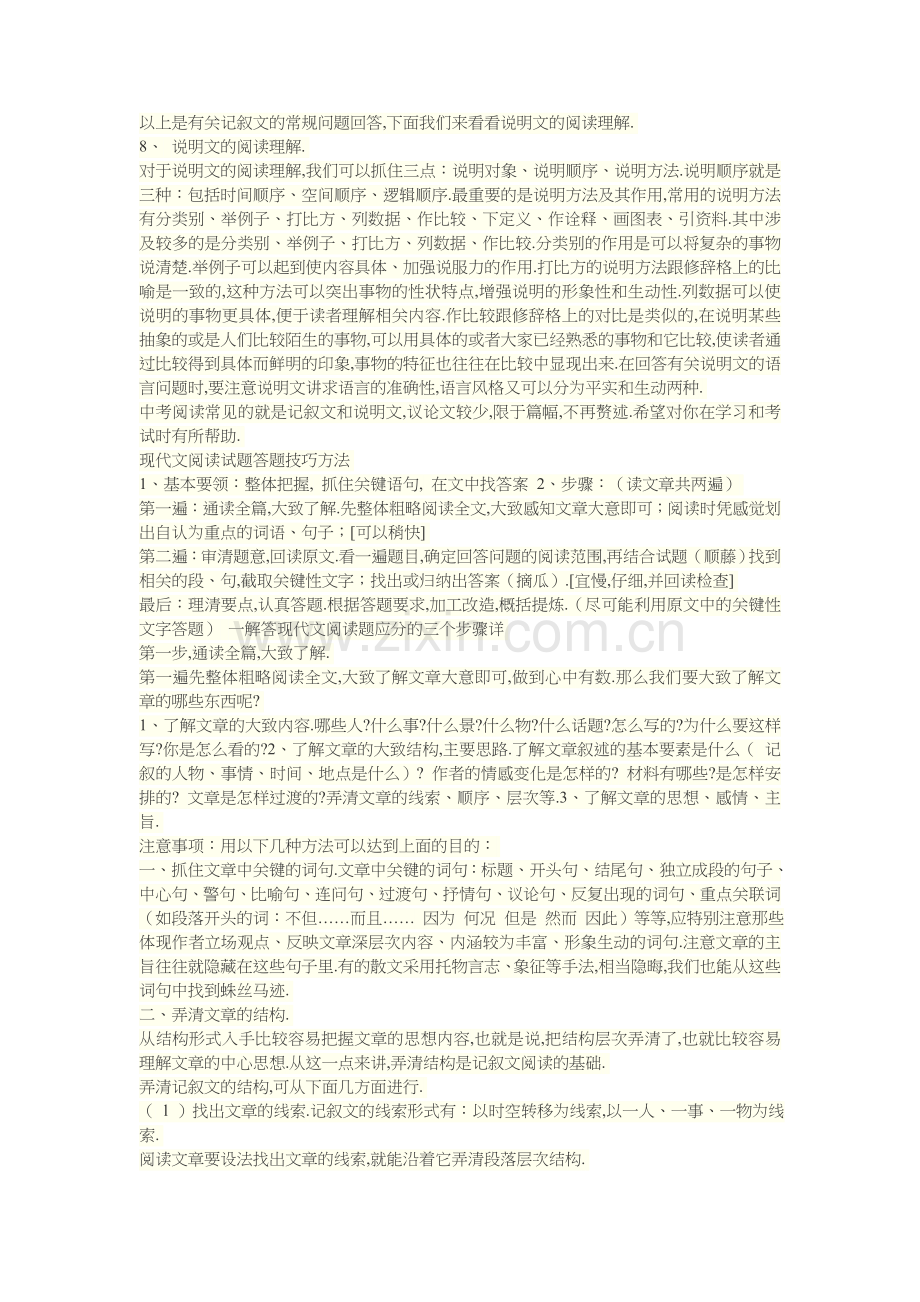 阅读理解题做法.doc_第2页