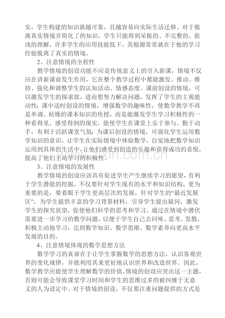 数学教学中问题情境的创设.doc_第3页