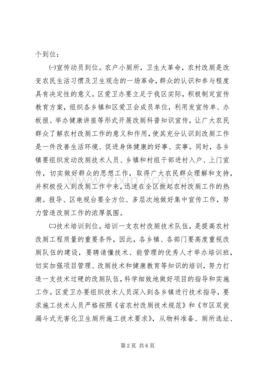 副区长在农村改厕动员会讲话发言.docx_第2页