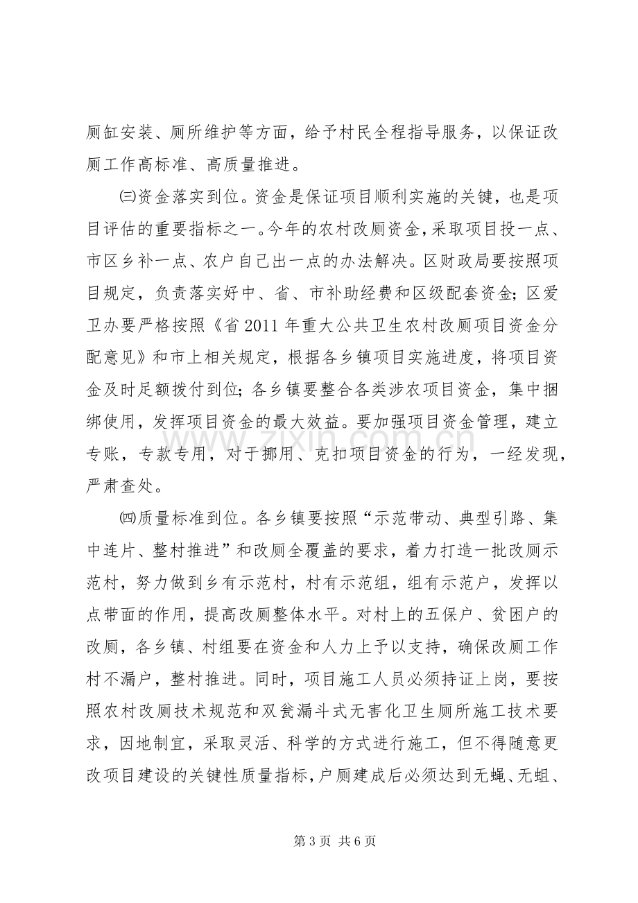 副区长在农村改厕动员会讲话发言.docx_第3页