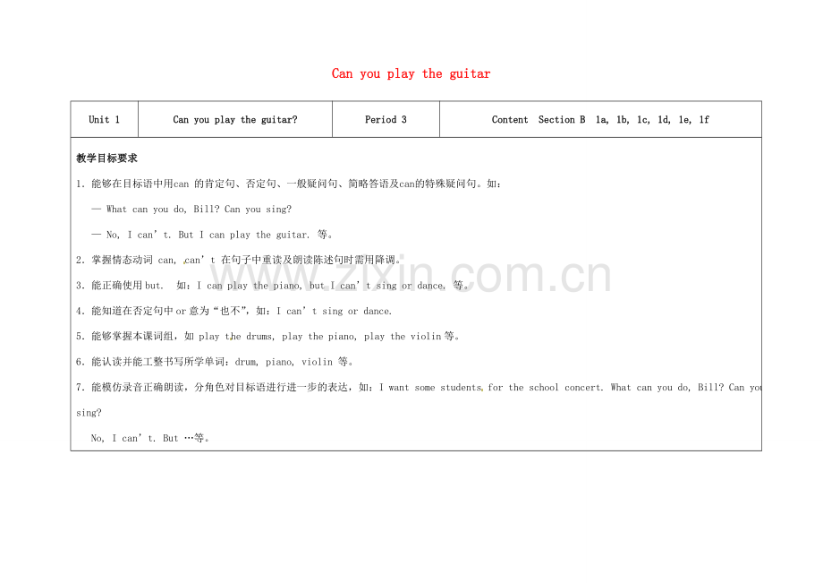 七年级英语下册 Unit 1 Can you play the guitar（第3课时）教学设计 （新版）人教新目标版-（新版）人教新目标版初中七年级下册英语教案.doc_第1页