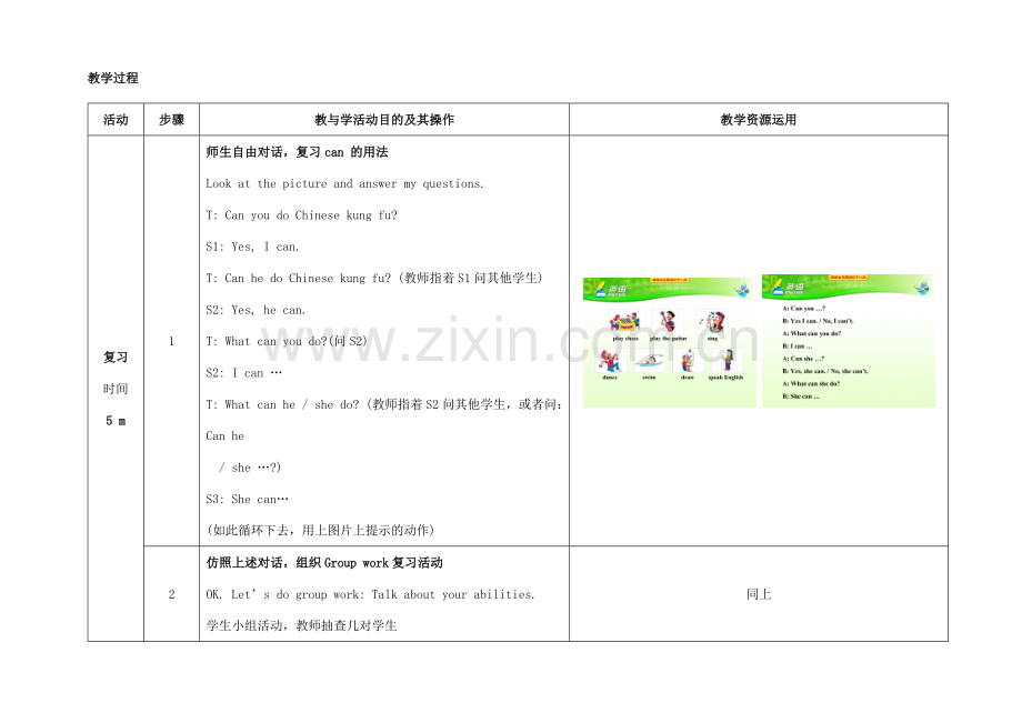 七年级英语下册 Unit 1 Can you play the guitar（第3课时）教学设计 （新版）人教新目标版-（新版）人教新目标版初中七年级下册英语教案.doc_第2页