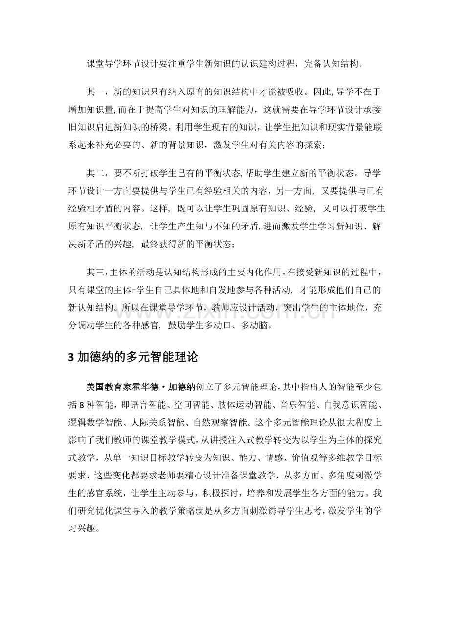 高中数学课堂导学环节设计的理论依据.doc_第2页