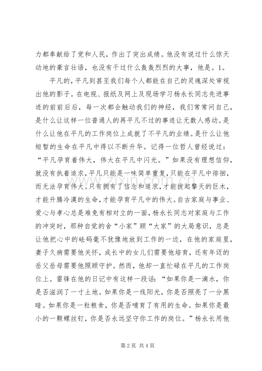 司法所演讲范文在平凡中升华.docx_第2页