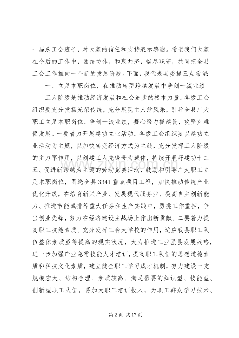 20XX年工会代表大会开幕式讲话发言.docx_第2页