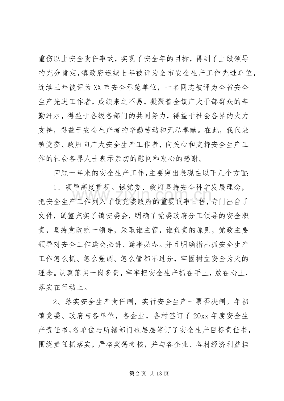 [镇长安全工作讲话发言稿范文]安全工作会议讲话发言稿.docx_第2页