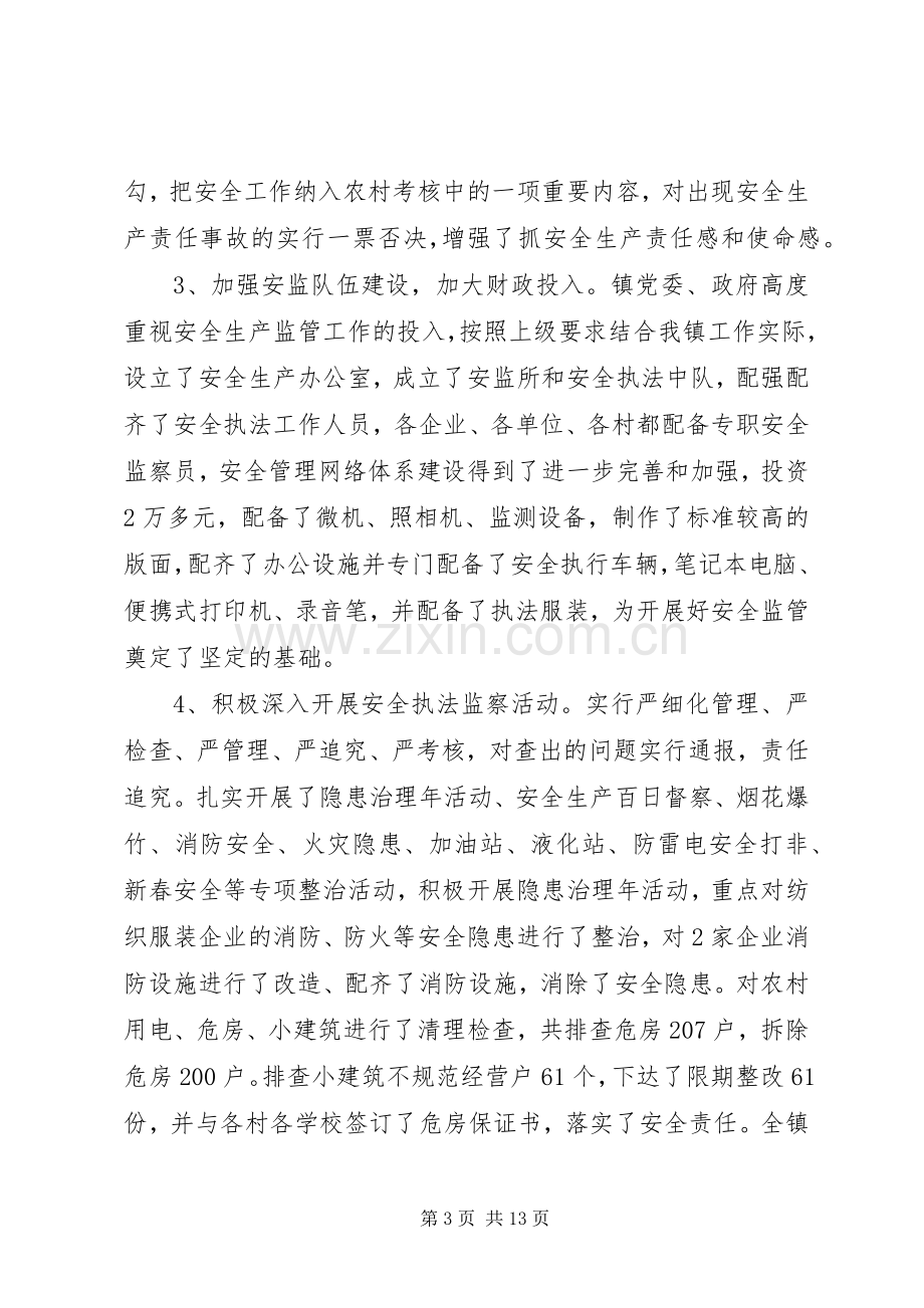 [镇长安全工作讲话发言稿范文]安全工作会议讲话发言稿.docx_第3页