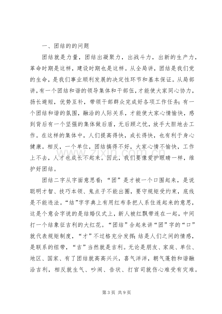 镇思想作风整顿大会上的讲话发言.docx_第3页