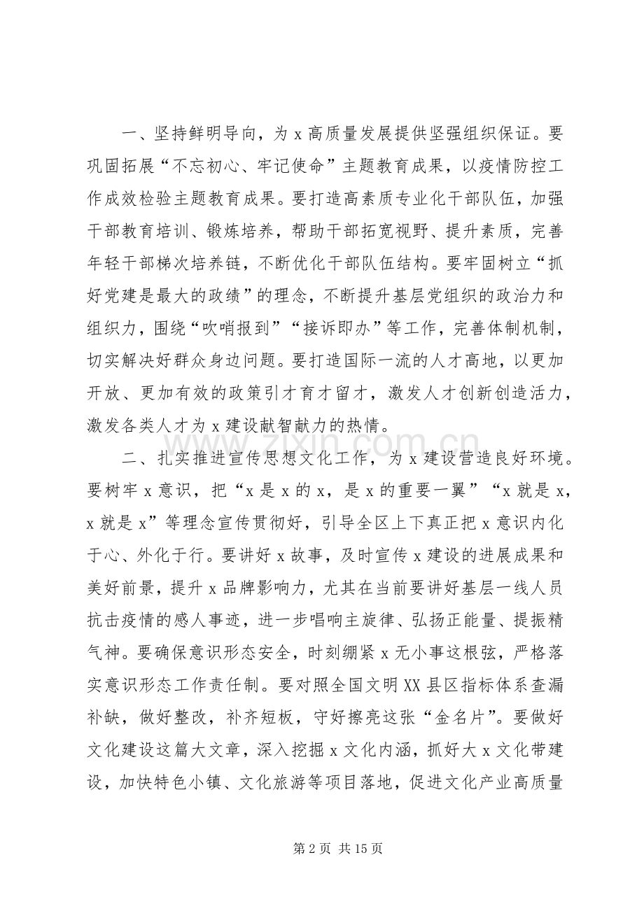 XX年党群工作部署会讲话发言.docx_第2页