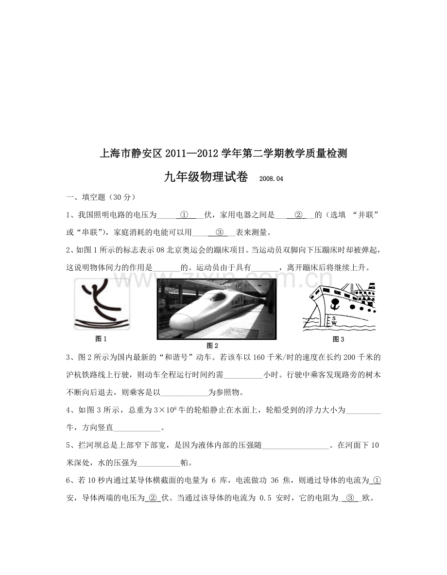 九年级物理教学质量检测试卷.docx_第1页