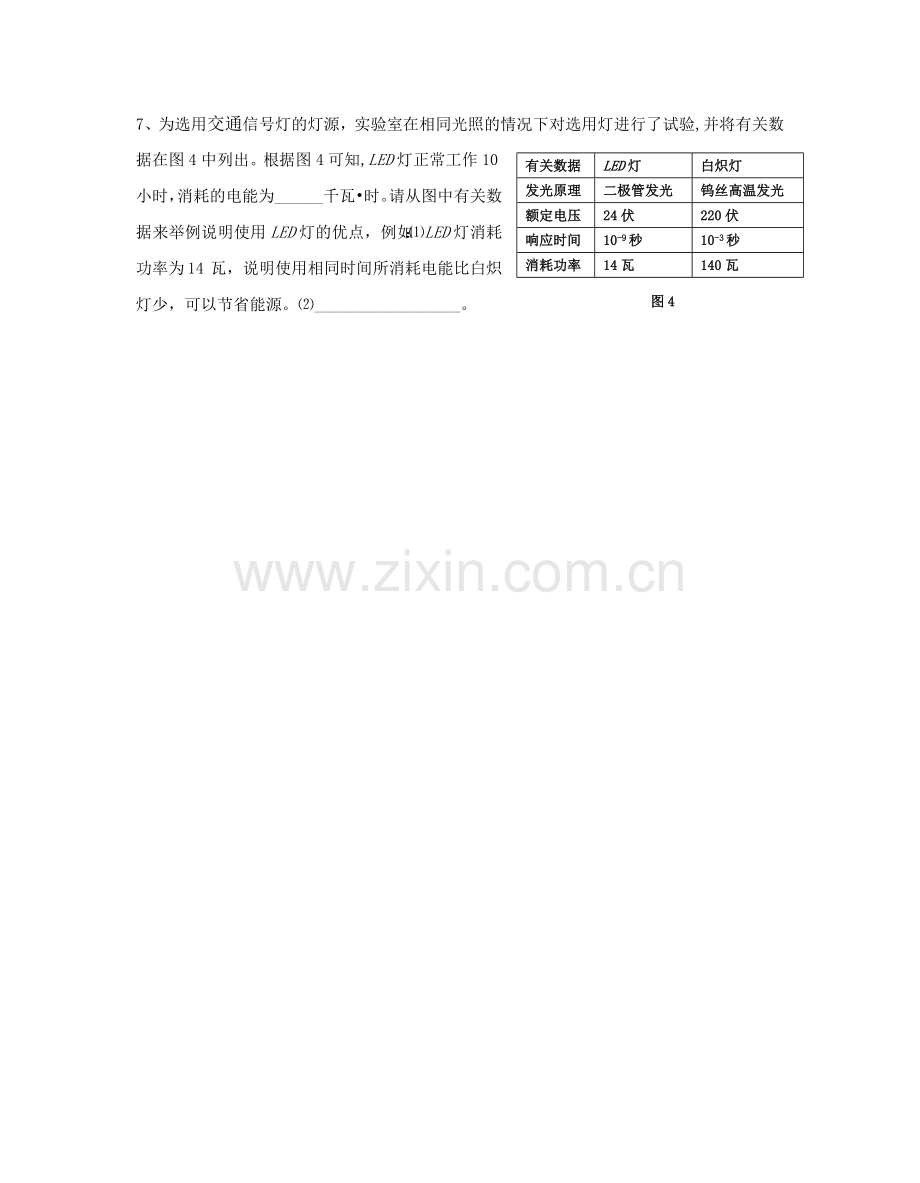 九年级物理教学质量检测试卷.docx_第2页