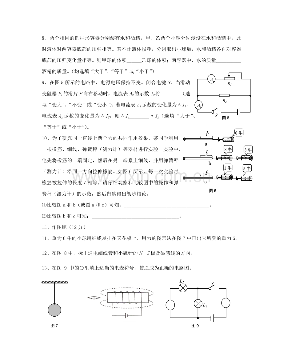 九年级物理教学质量检测试卷.docx_第3页