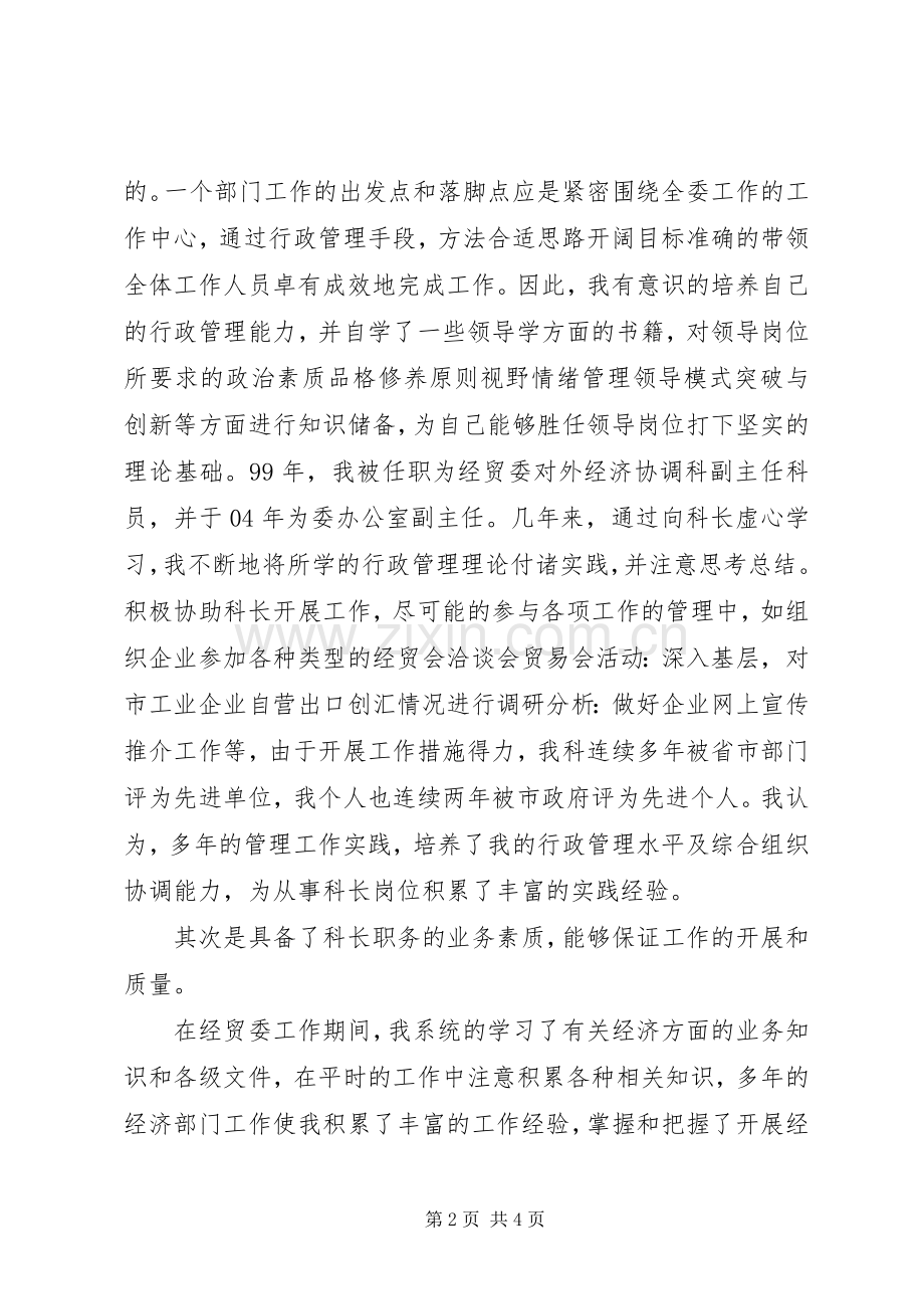 机关竞聘科长的演讲稿 (3).docx_第2页