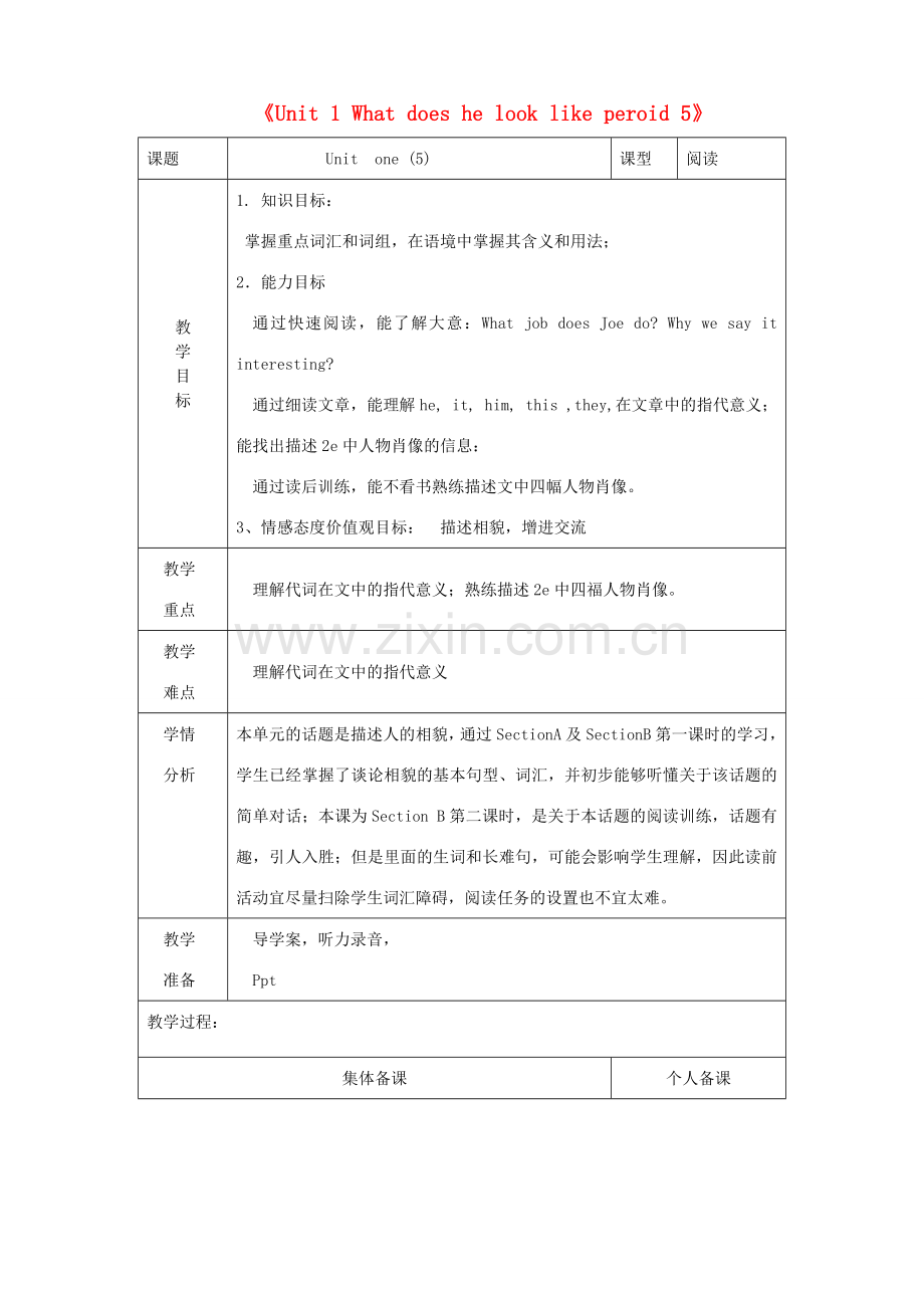 山东省淄博市临淄区第八中学七年级英语上册《Unit 1 What does he look like period 5》教案 鲁教版五四制.doc_第1页