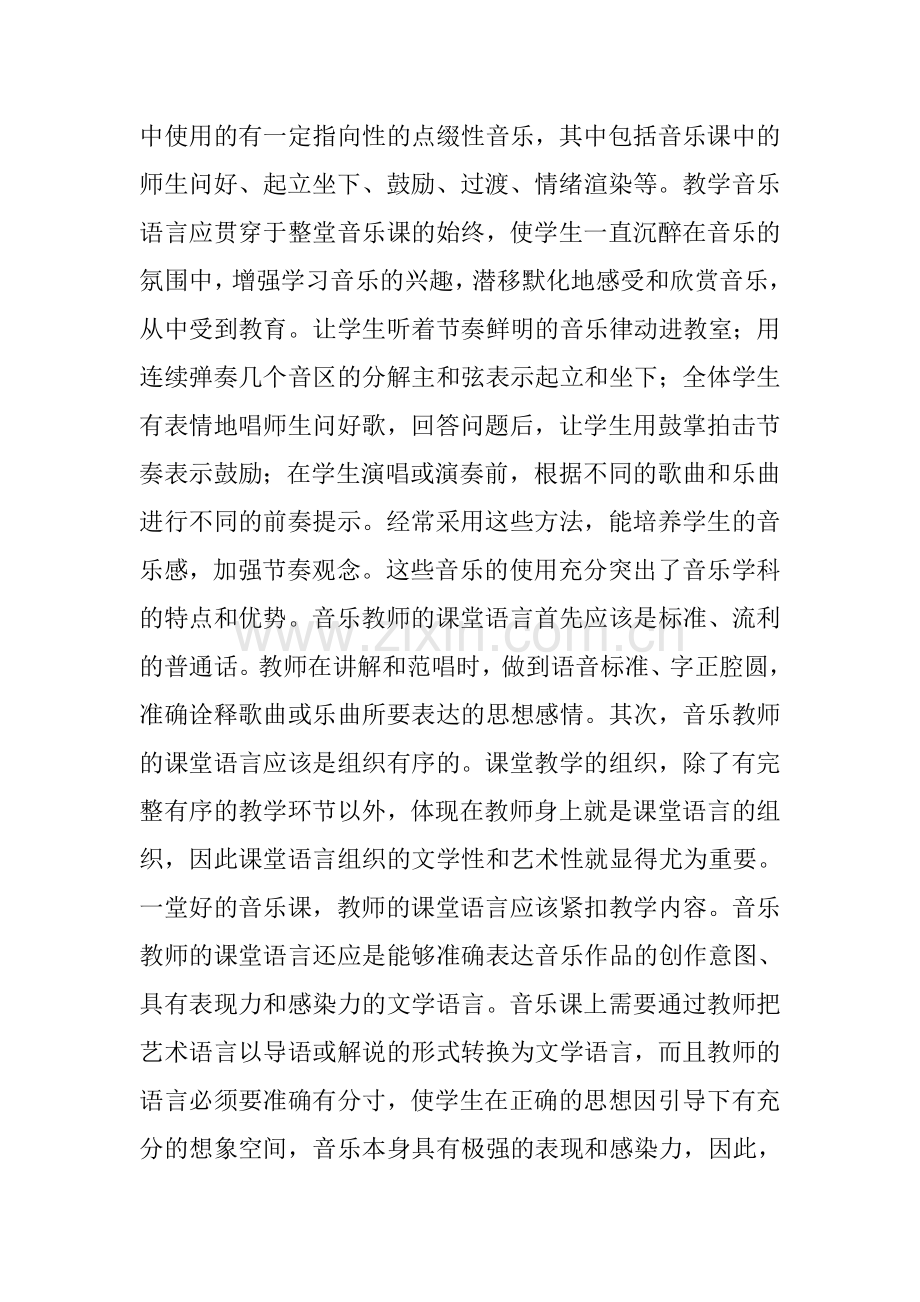 音乐教学模式初探.doc_第2页