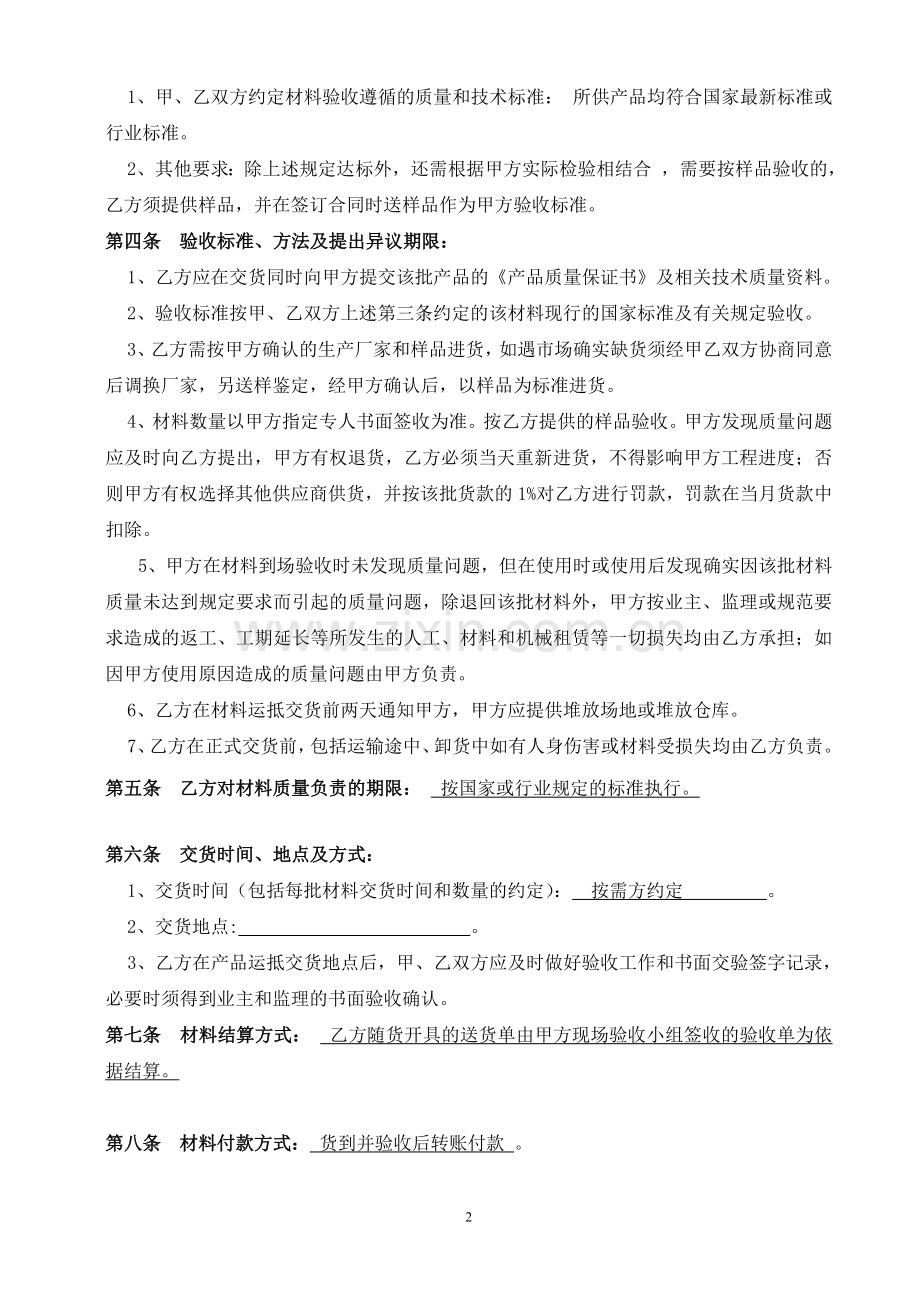 建筑材料购销合同(样本).doc_第2页