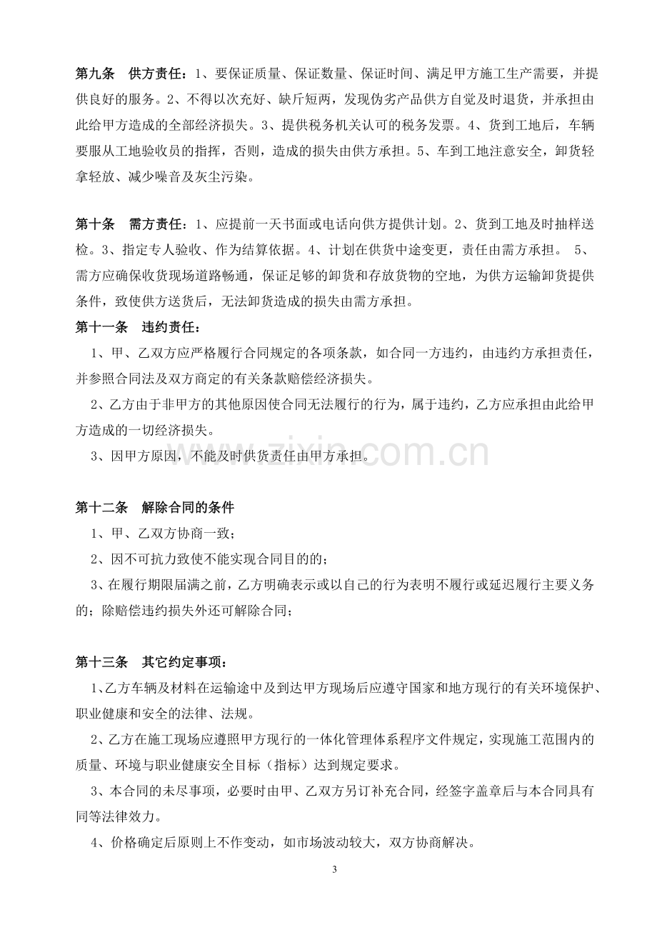 建筑材料购销合同(样本).doc_第3页