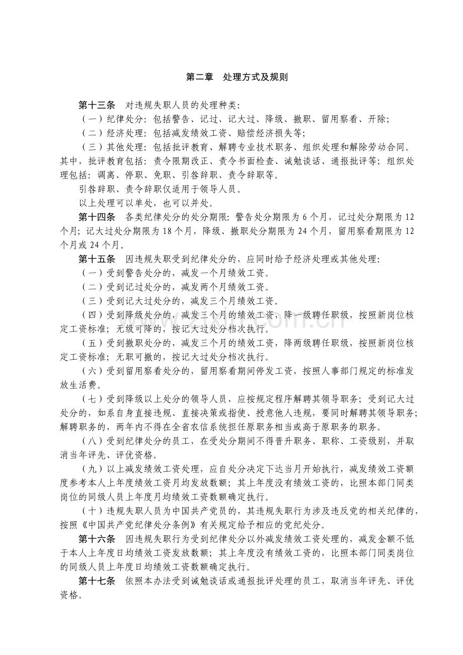 农村信用社员工违规失职行为处理办法(草案).docx_第3页