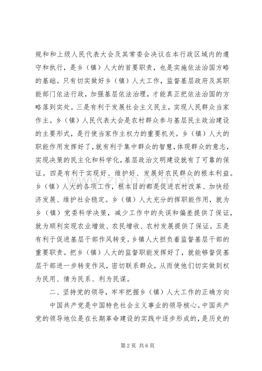 县委书记在人大工作会议上的讲话发言.docx_第2页