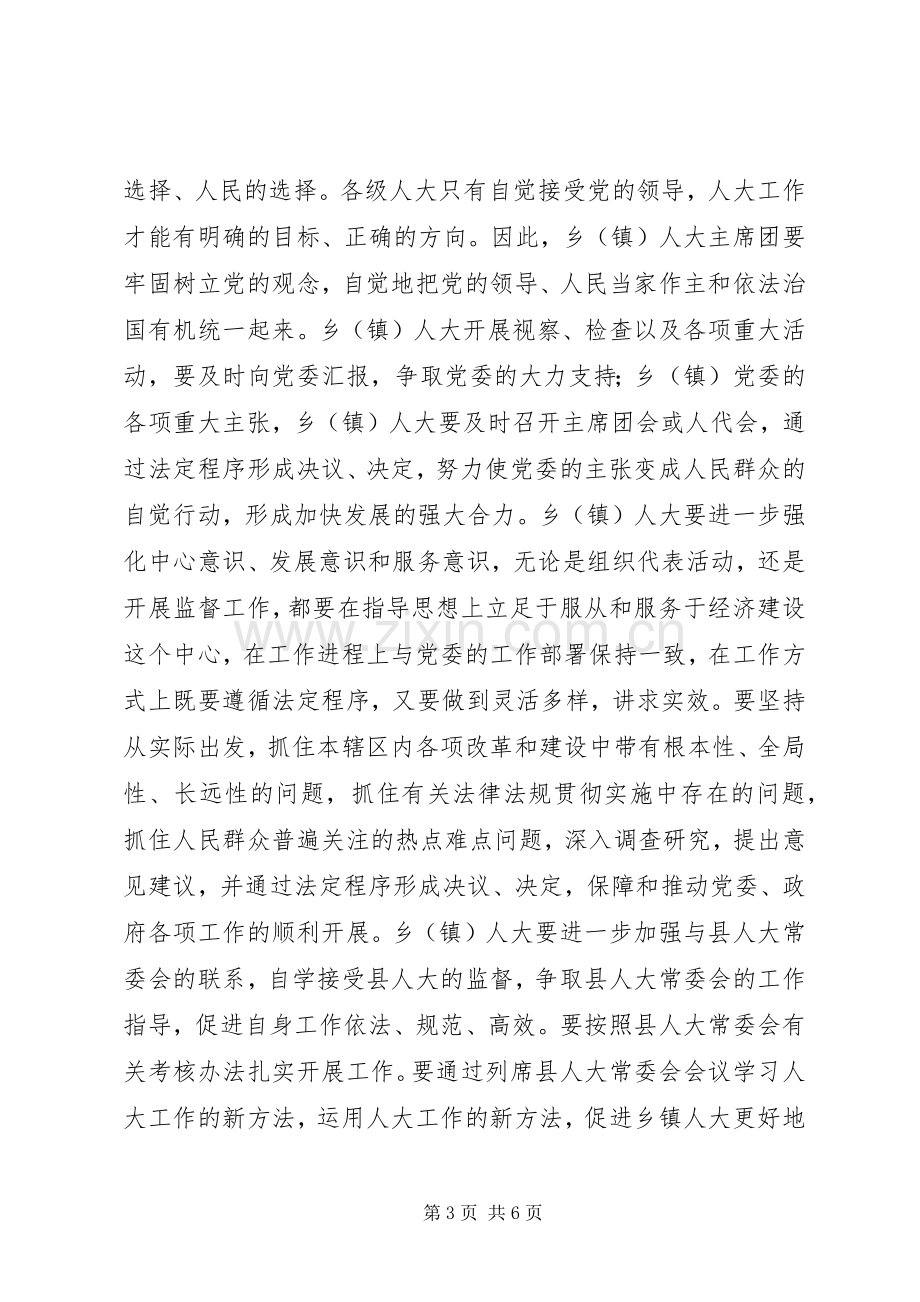 县委书记在人大工作会议上的讲话发言.docx_第3页