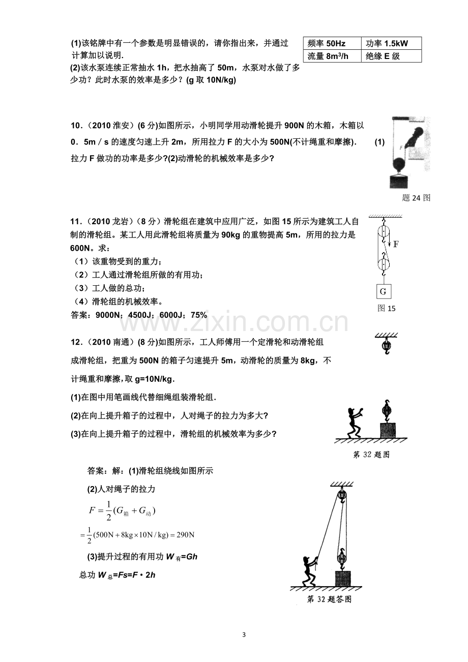 物理2010中考物理机械效率计算题.doc_第3页