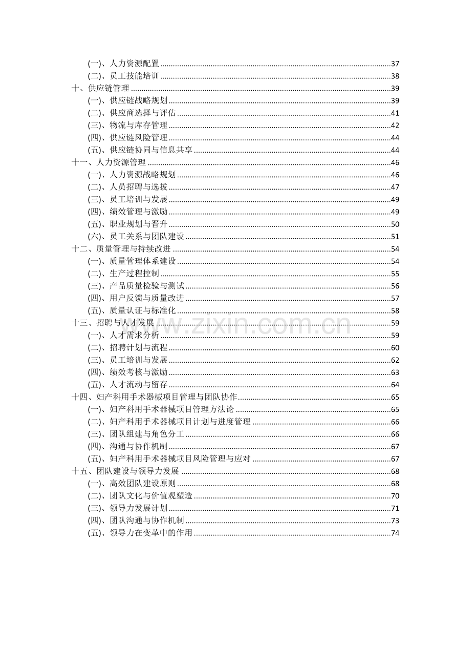 妇产科用手术器械项目可行性研究报告.docx_第3页