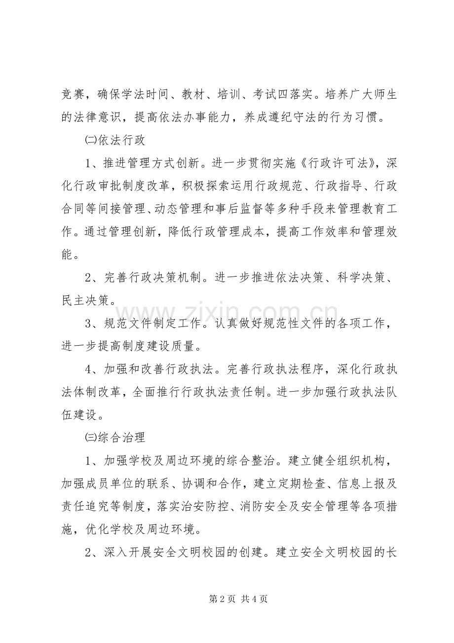 市教育局XX年度工作计划.docx_第2页