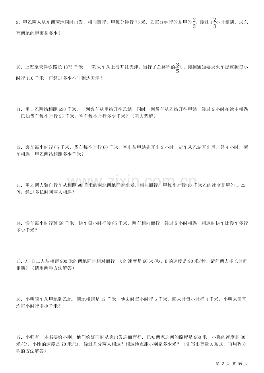 小学应用题行程问题专项练习 210题(有答案).doc_第2页