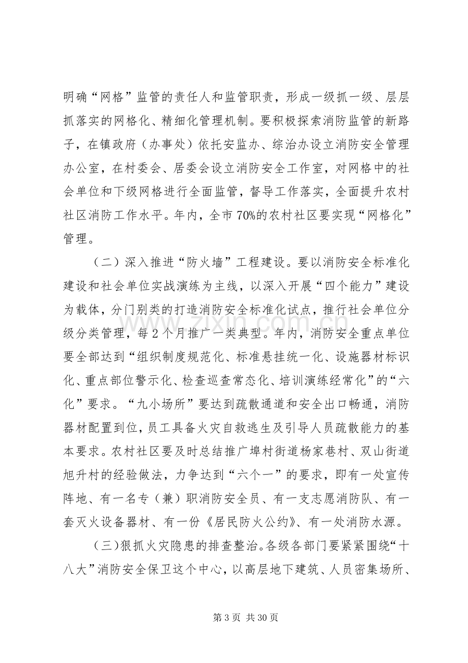 全市消防工作会议讲话发言稿_.docx_第3页