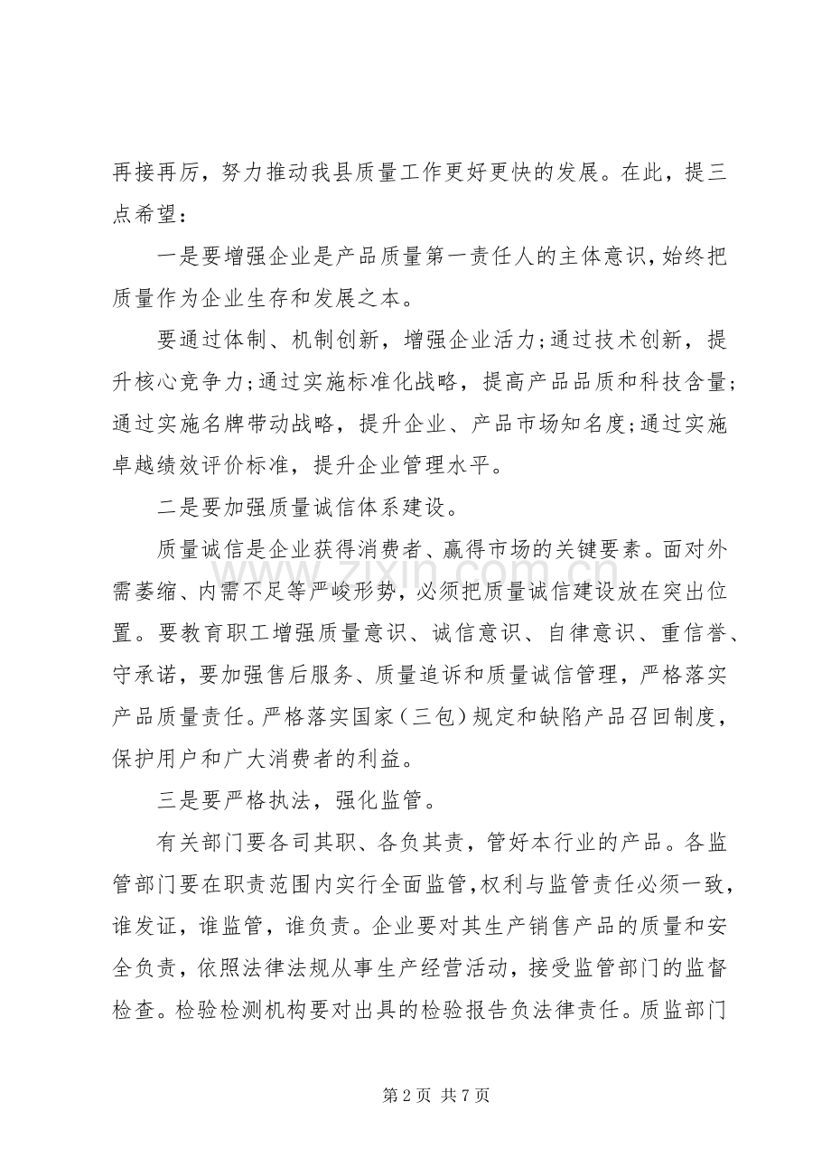 质量月动员大会讲话发言稿.docx_第2页