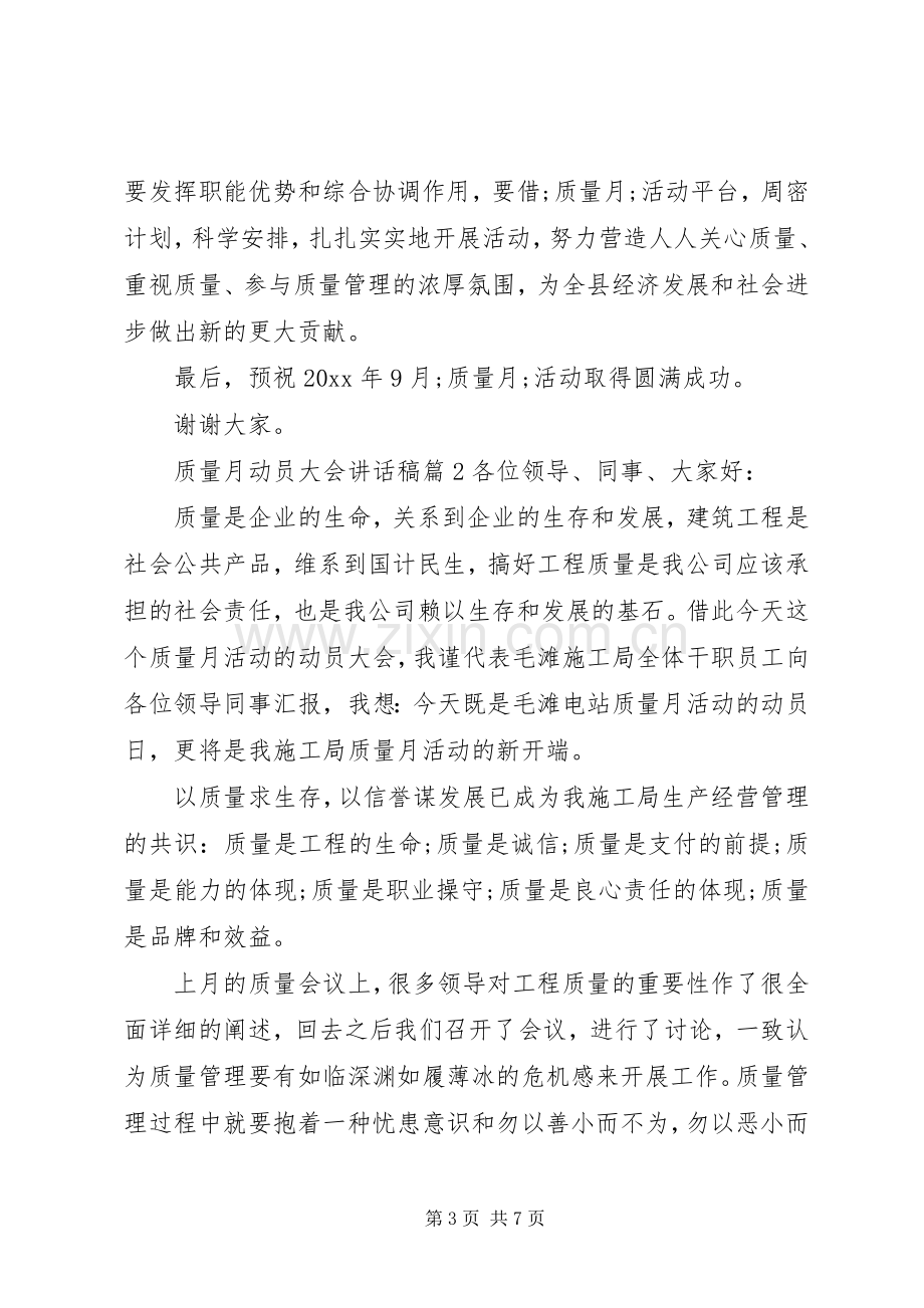 质量月动员大会讲话发言稿.docx_第3页