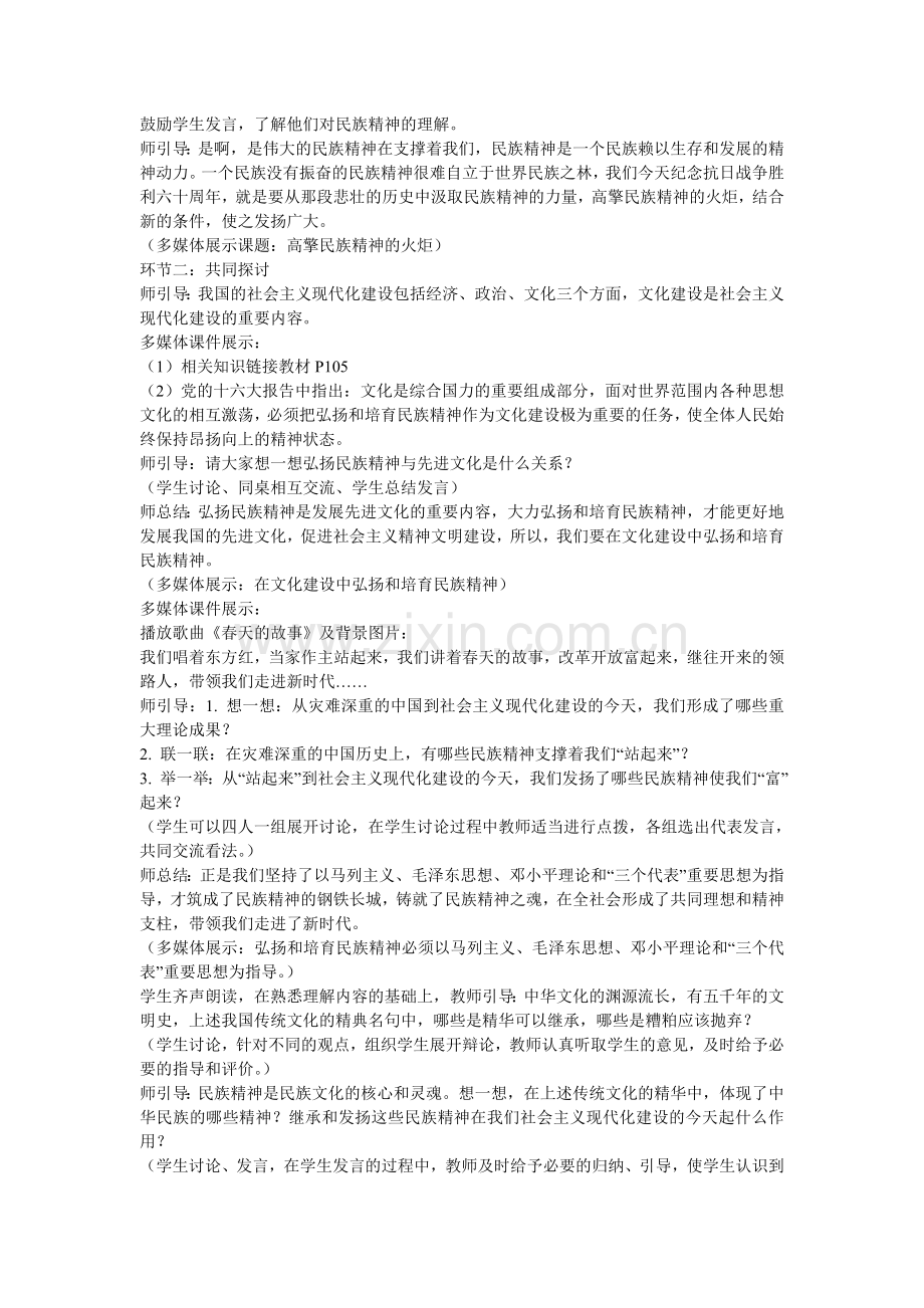 弘扬和培育民族精神教案.doc_第2页