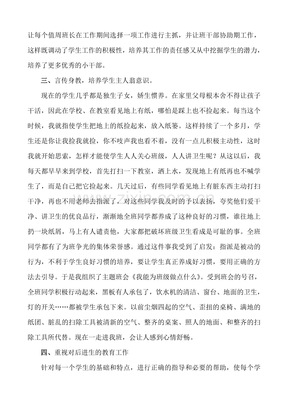 七年级二班第一学期班主任工作总结.doc_第2页