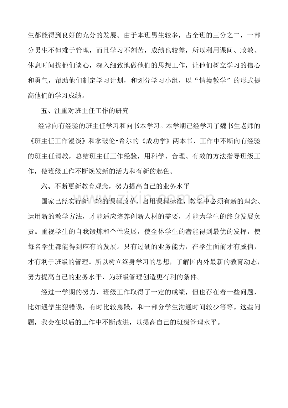 七年级二班第一学期班主任工作总结.doc_第3页