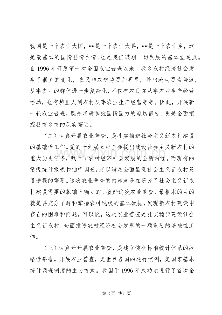 农业普查业务培训会议上的讲话发言.docx_第2页