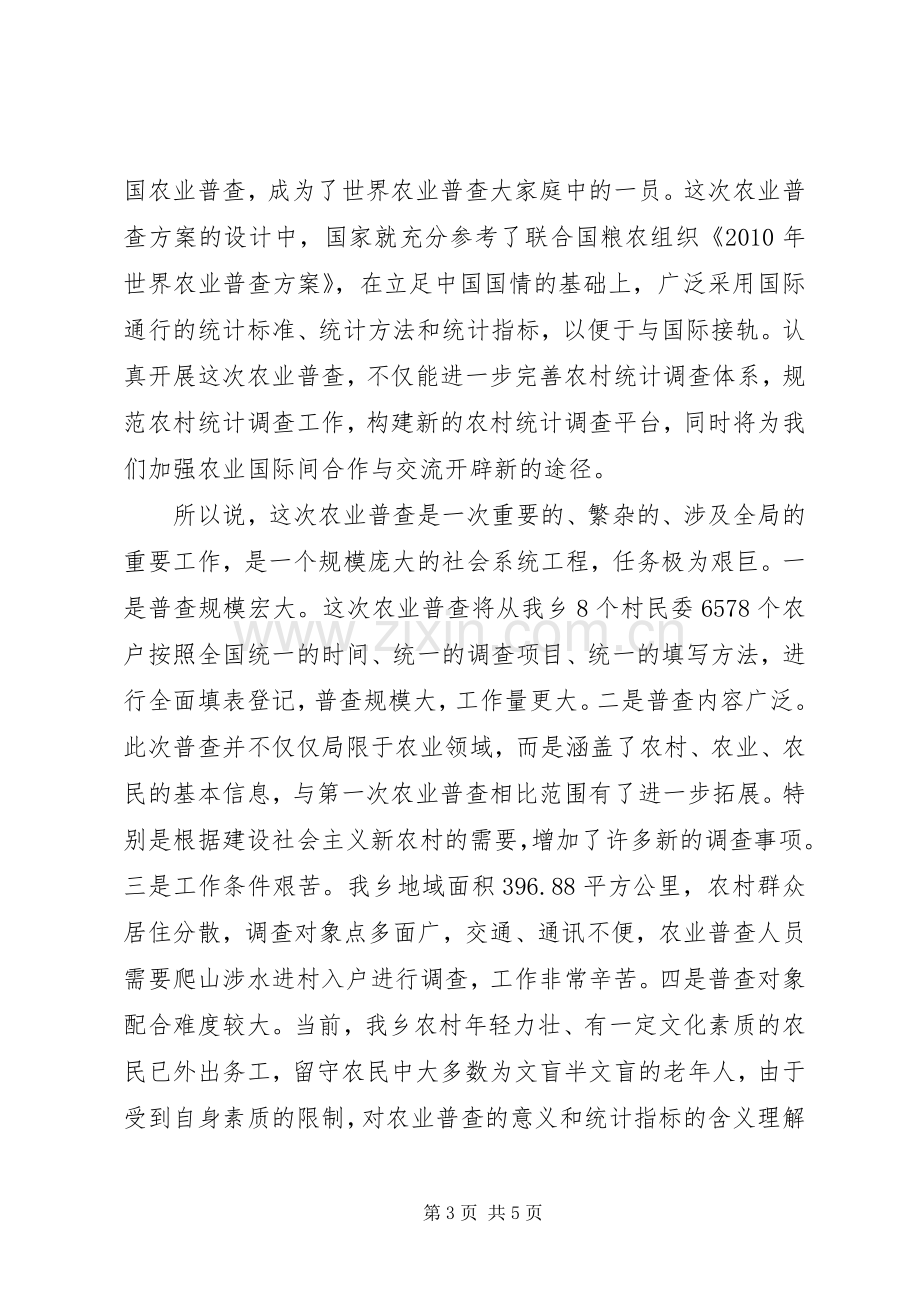 农业普查业务培训会议上的讲话发言.docx_第3页