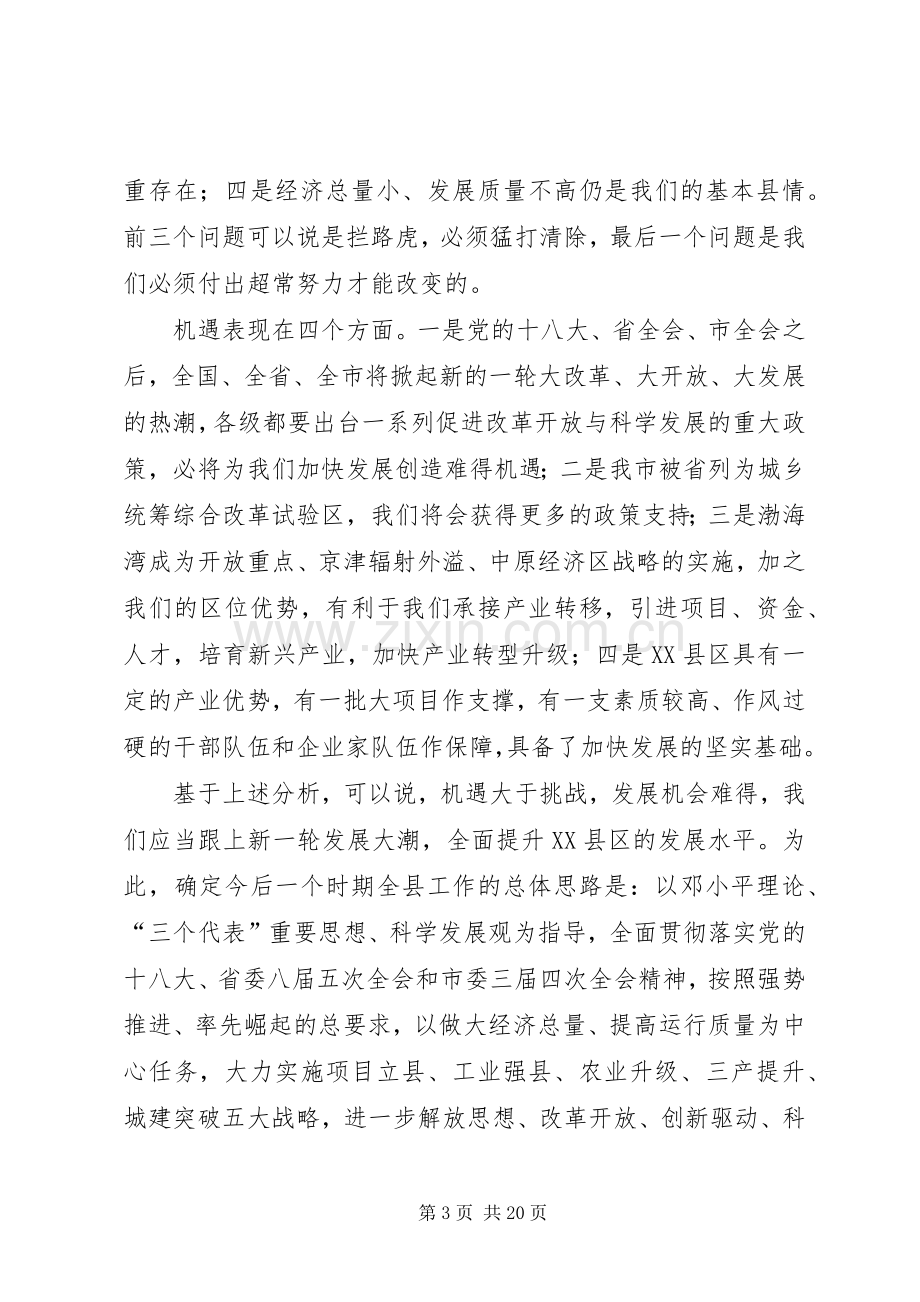 县全委会议讲话发言.docx_第3页