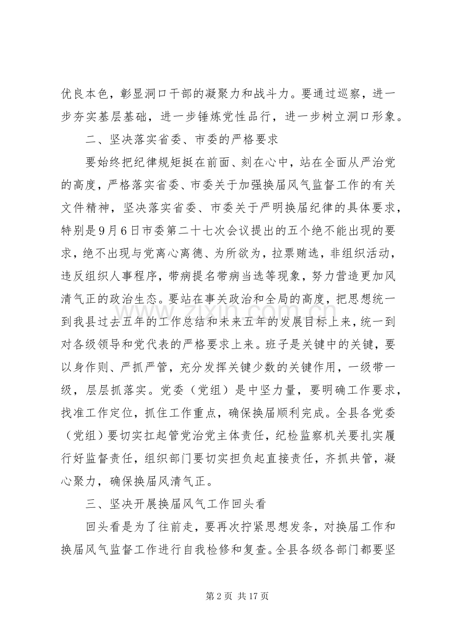 在严肃换届纪律工作会议上的讲话发言.docx_第2页