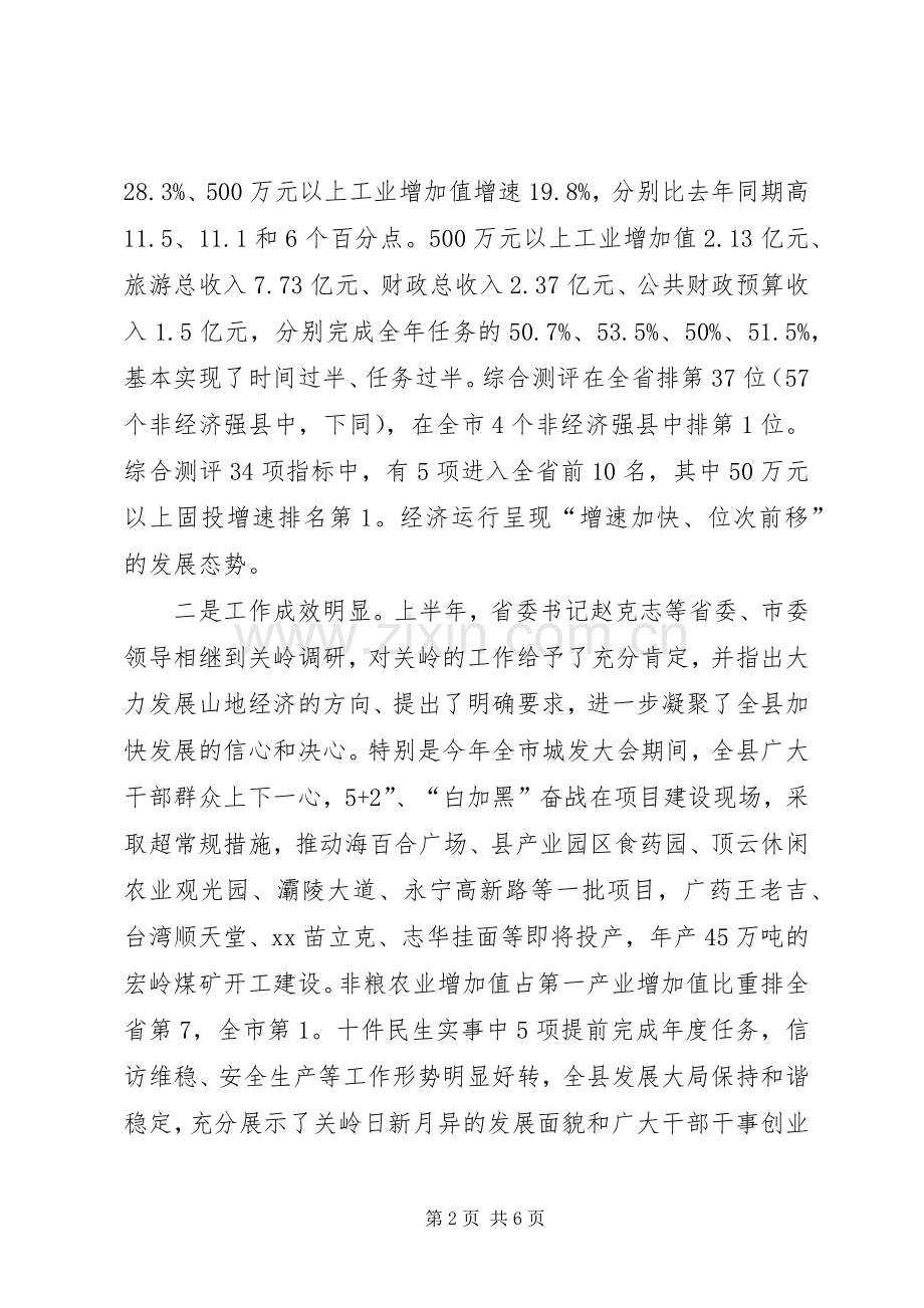 关于在全县上半年经济工作会议上的讲话发言_1.docx_第2页