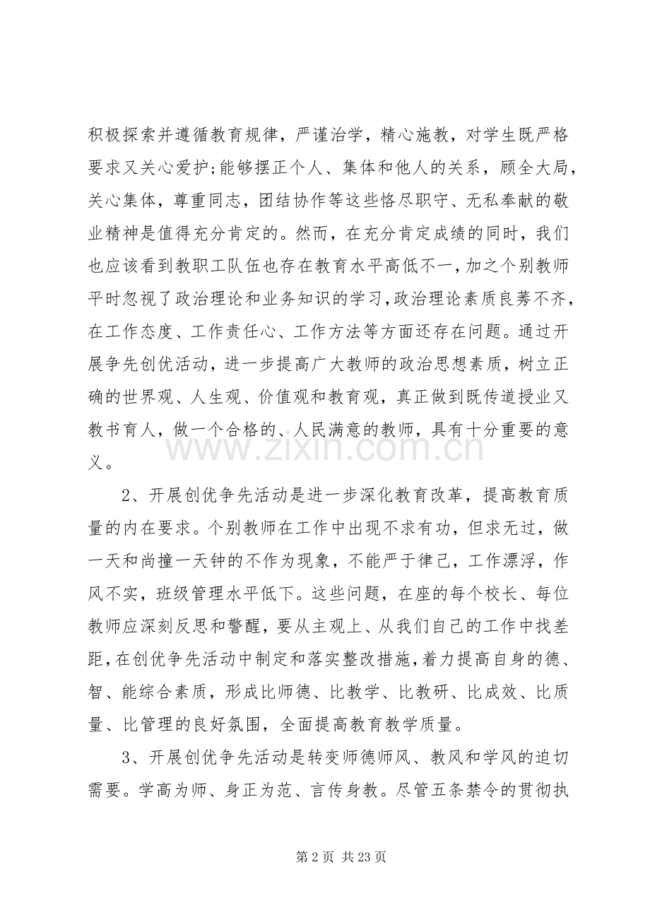 争先创优活动领导讲话发言.docx_第2页