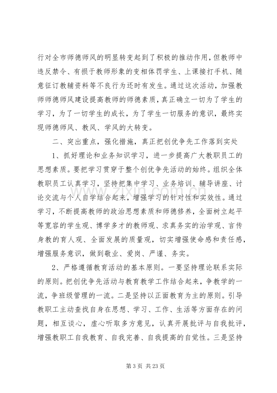 争先创优活动领导讲话发言.docx_第3页