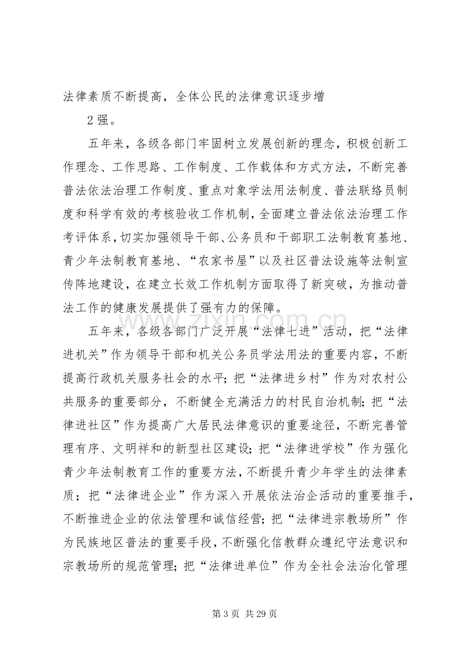 在全县法制宣传教育工作会议上的讲话发言(景忠科).docx_第3页